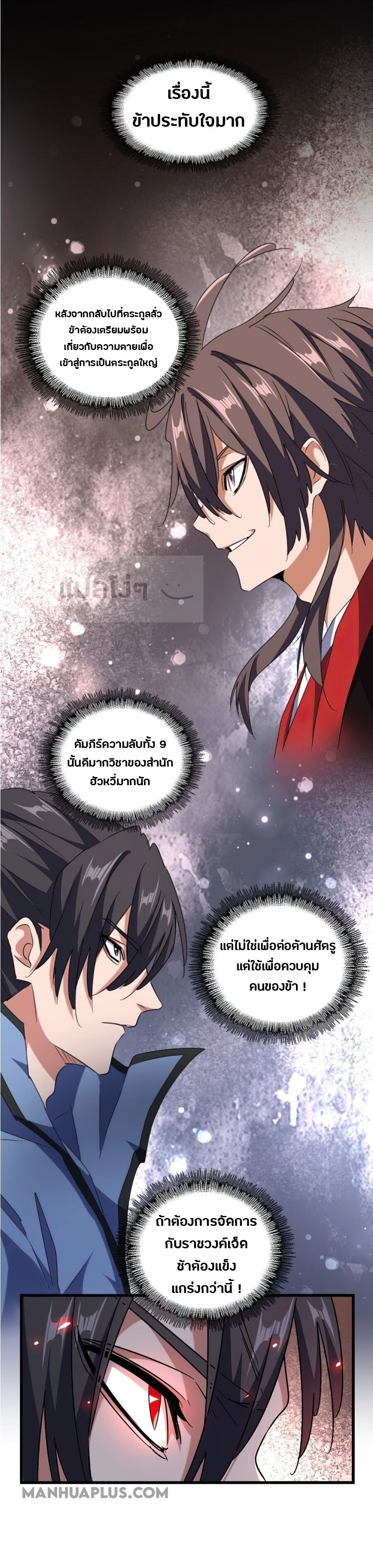 Magic Emperor ตอนที่ 152 20