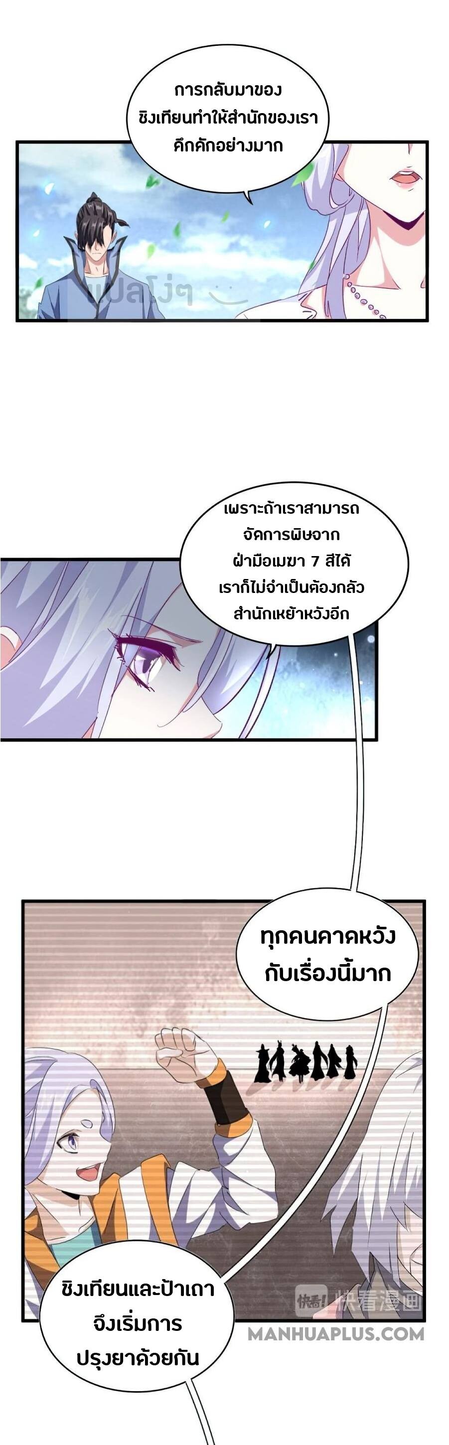 Magic Emperor ตอนที่ 152 21