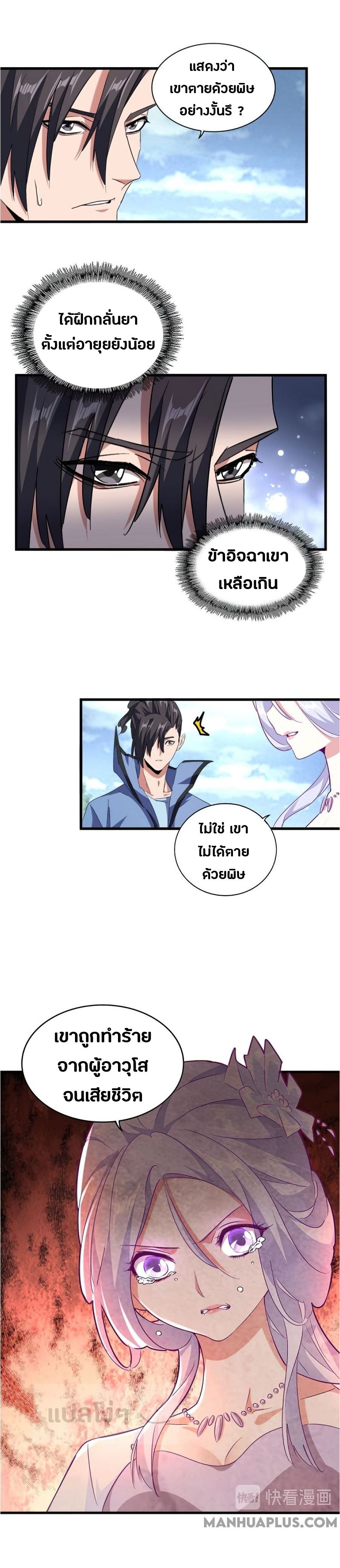 Magic Emperor ตอนที่ 152 23