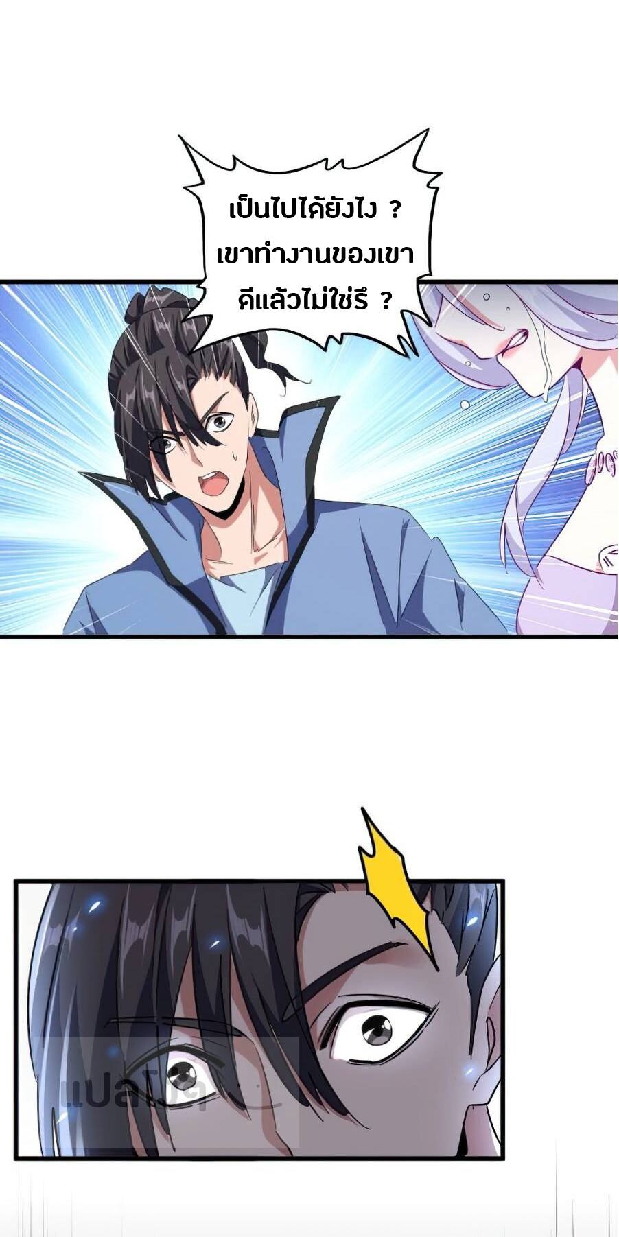 Magic Emperor ตอนที่ 152 24