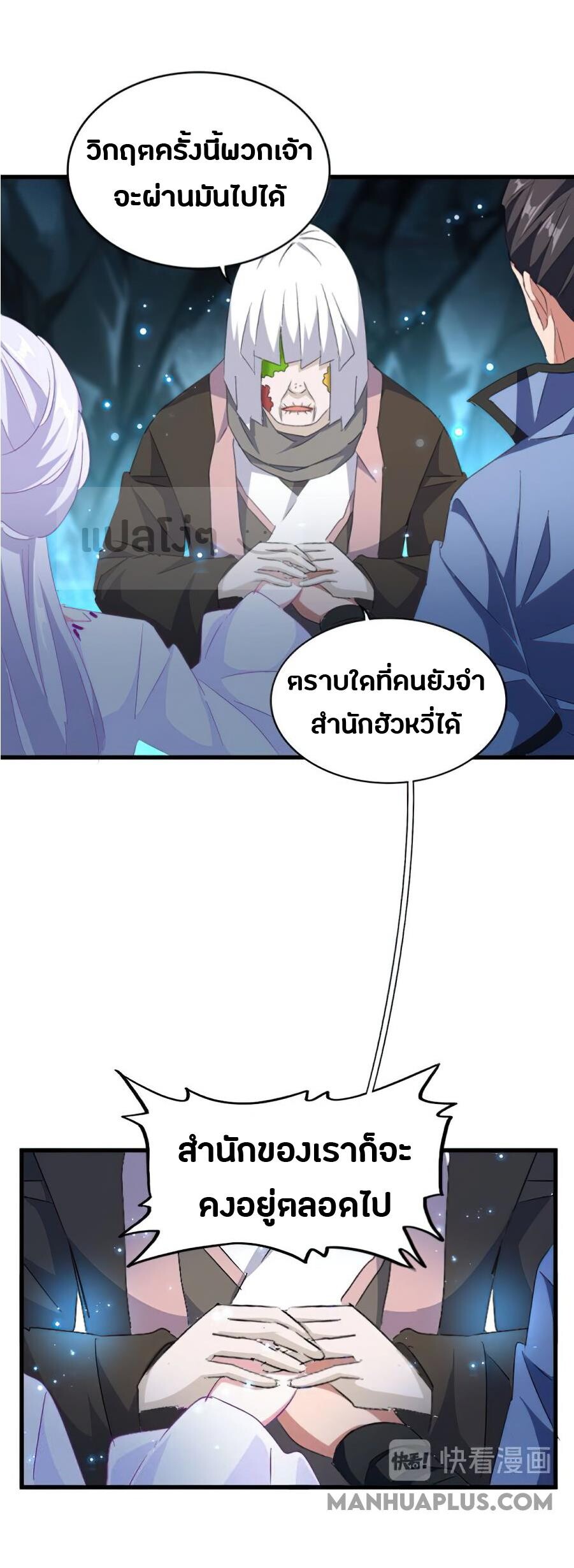 Magic Emperor ตอนที่ 152 3