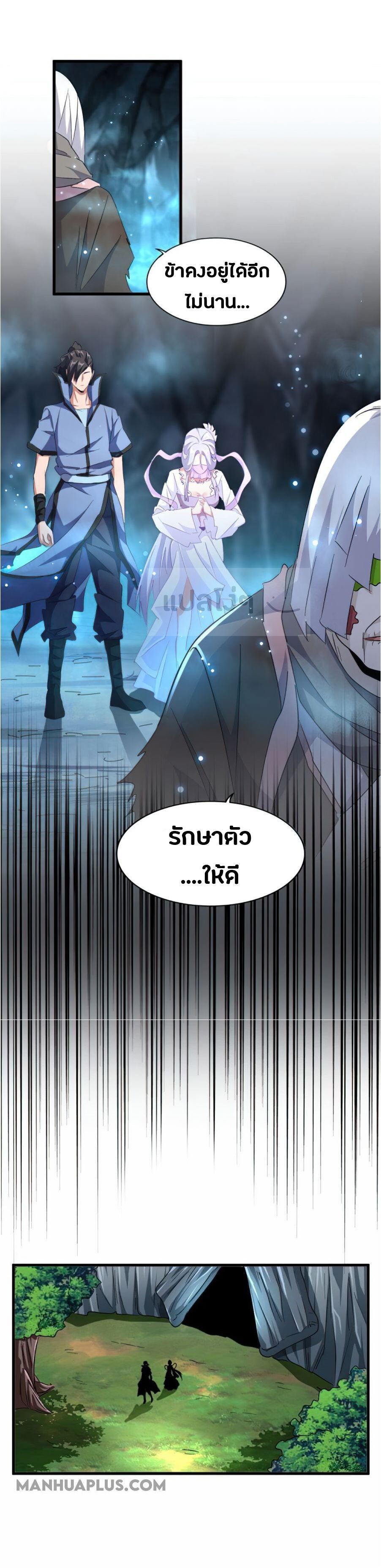 Magic Emperor ตอนที่ 152 4