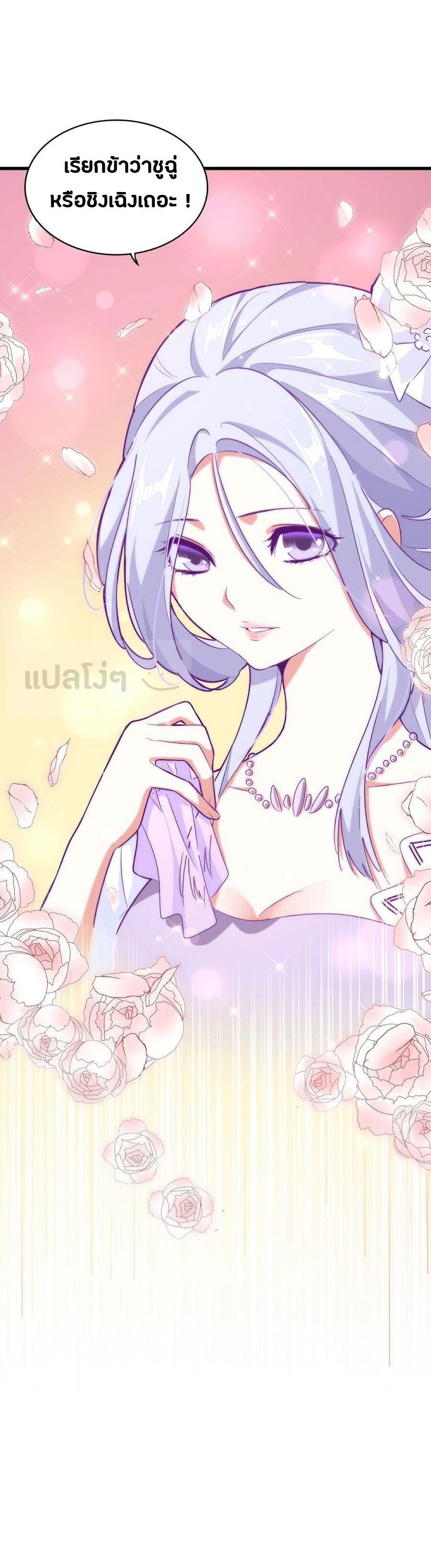 Magic Emperor ตอนที่ 152 6