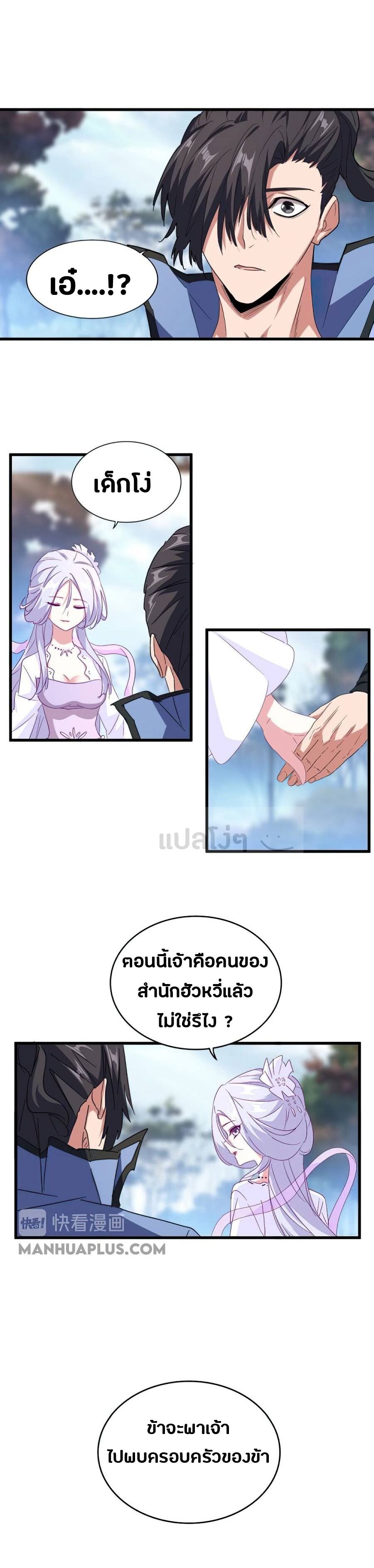 Magic Emperor ตอนที่ 152 7