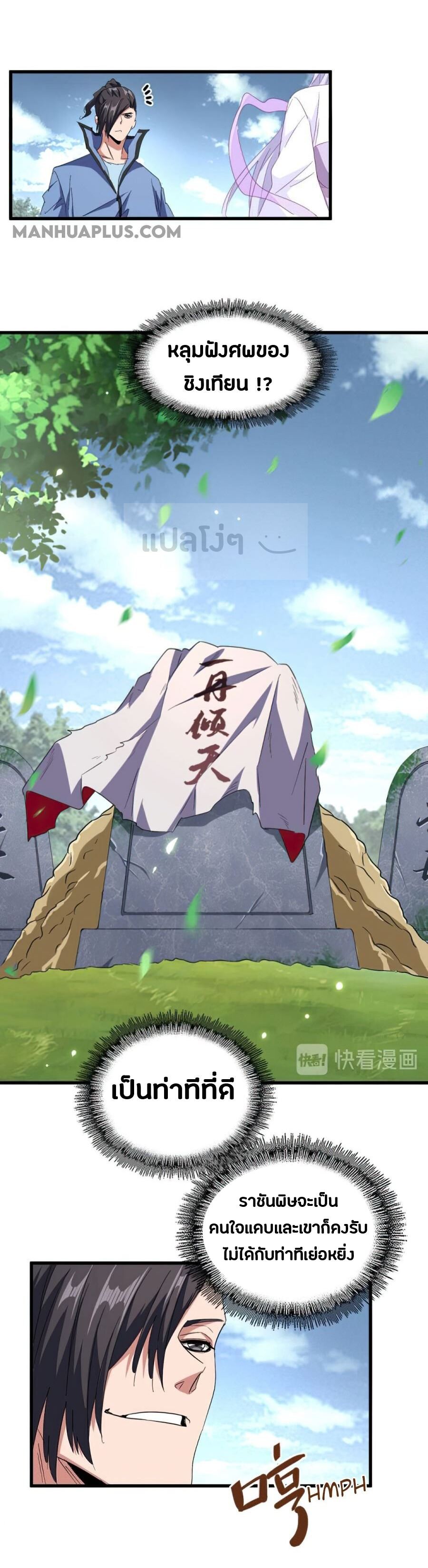 Magic Emperor ตอนที่ 152 9