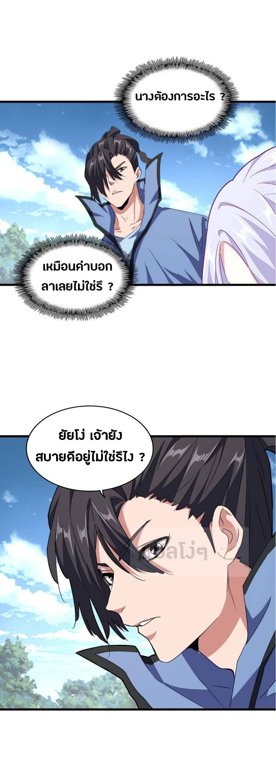 Magic Emperor ตอนที่ 153 1