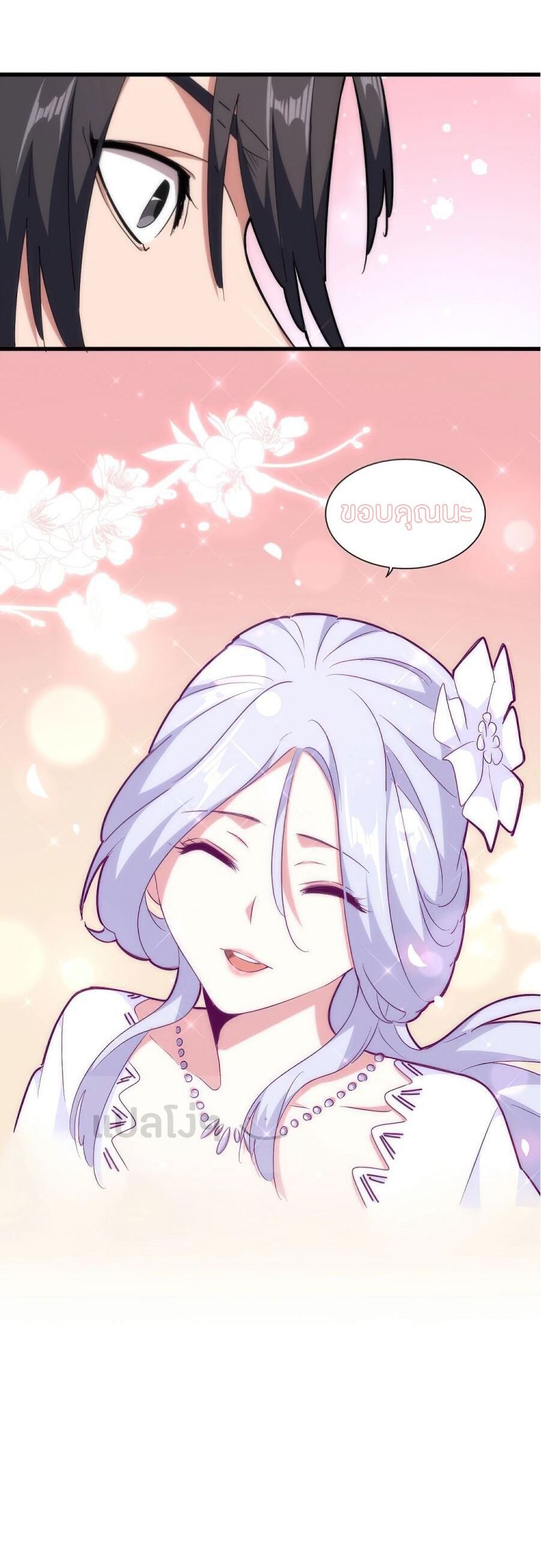 Magic Emperor ตอนที่ 153 12