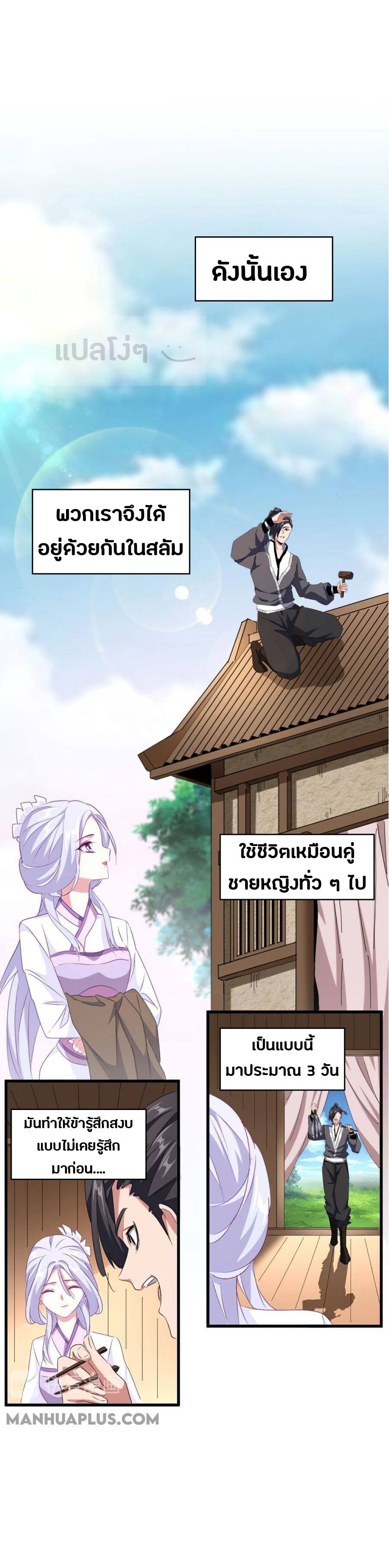 Magic Emperor ตอนที่ 153 13