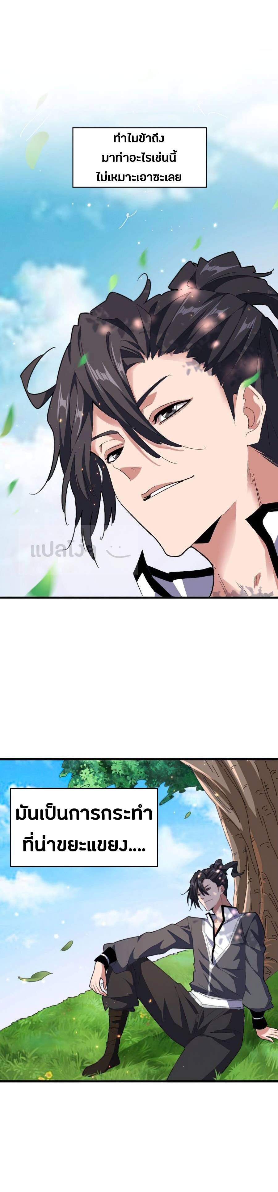 Magic Emperor ตอนที่ 153 14