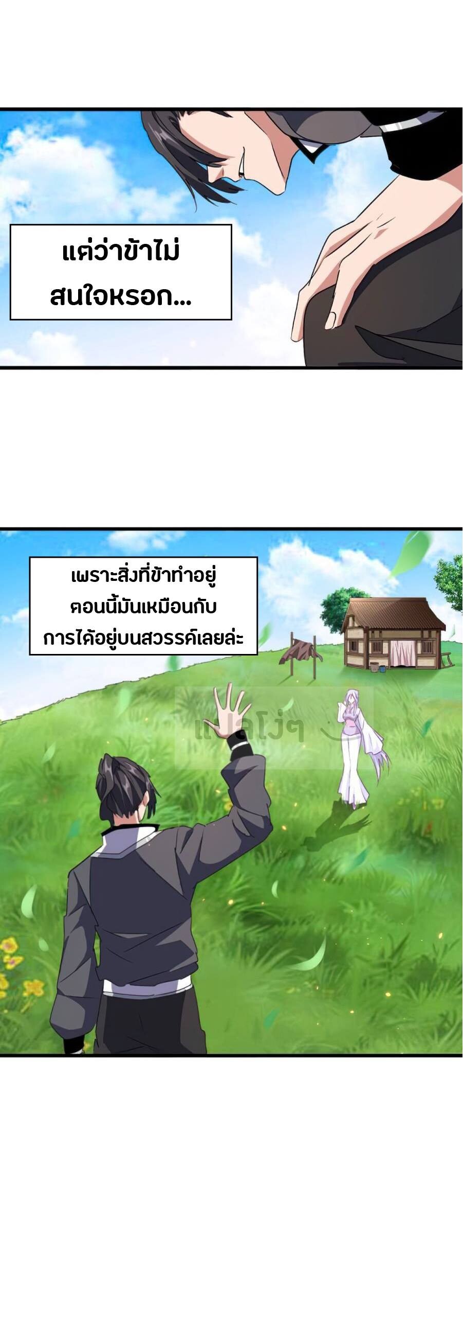 Magic Emperor ตอนที่ 153 16