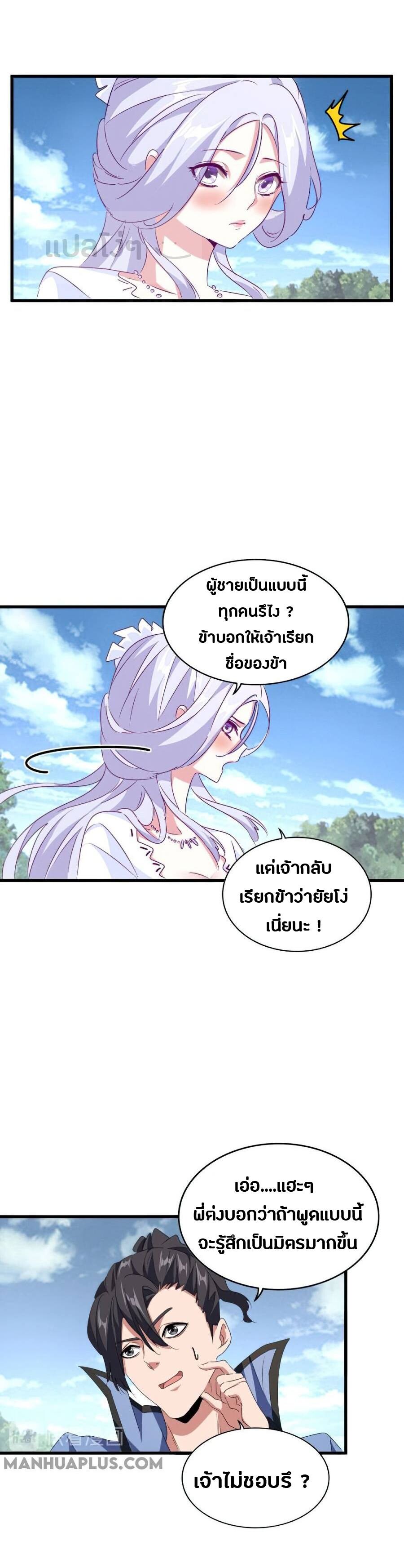 Magic Emperor ตอนที่ 153 2