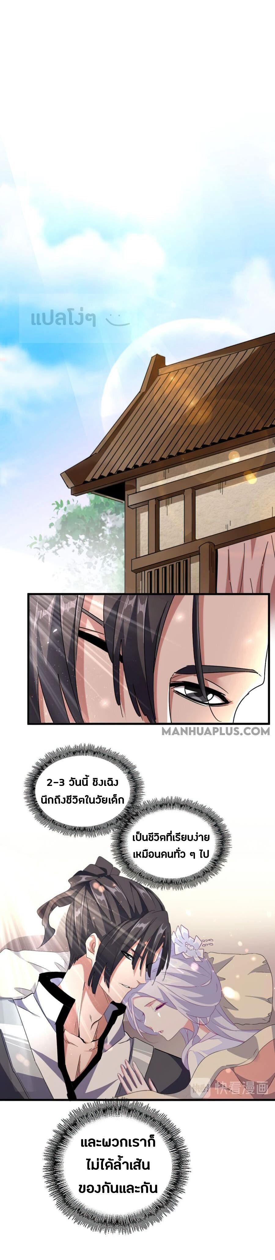 Magic Emperor ตอนที่ 153 24