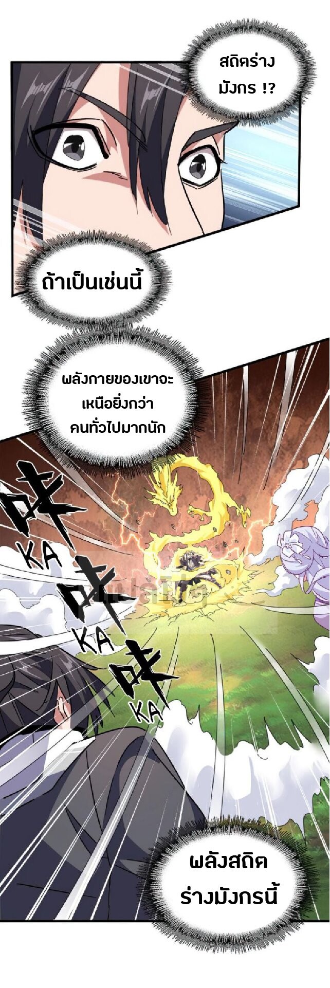 Magic Emperor ตอนที่ 153 27