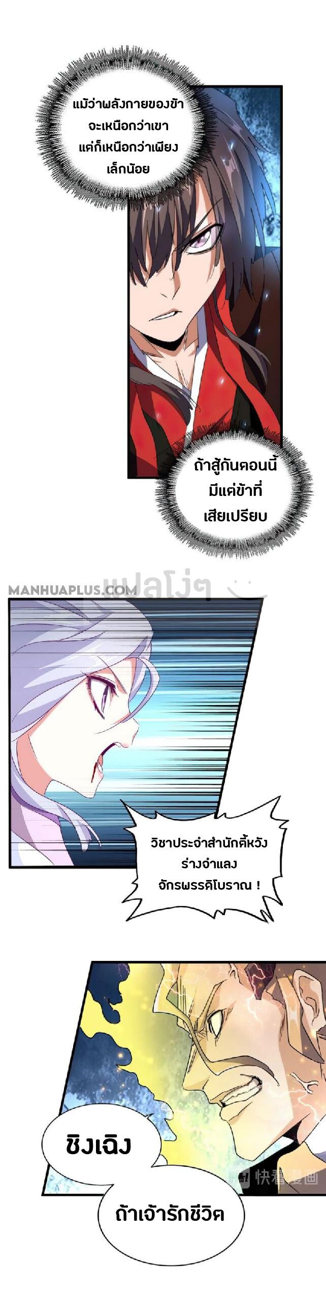 Magic Emperor ตอนที่ 153 29