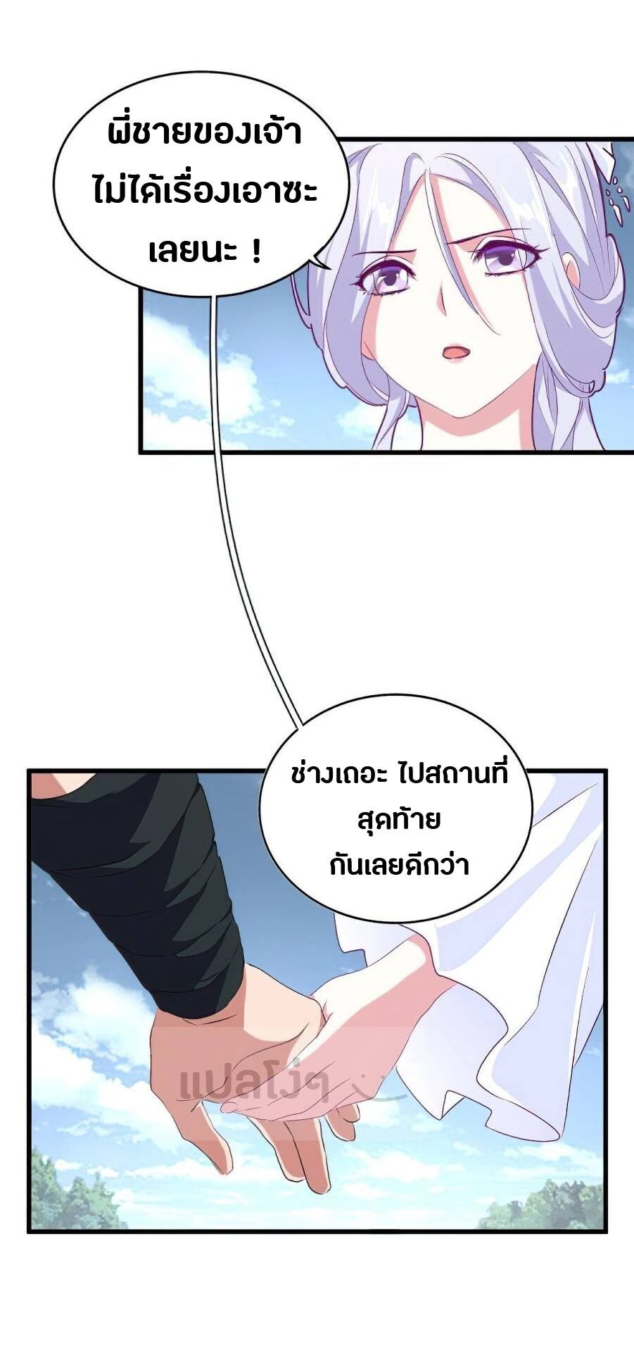 Magic Emperor ตอนที่ 153 3