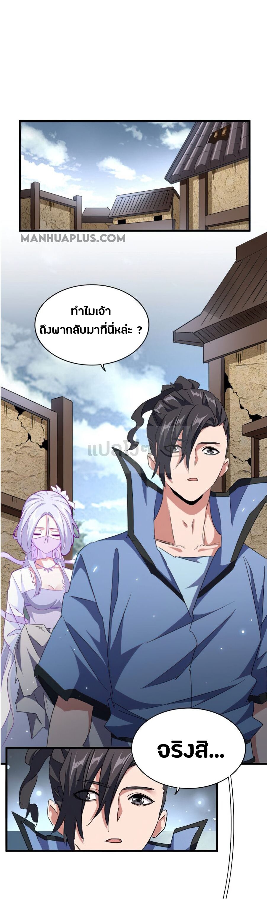 Magic Emperor ตอนที่ 153 4
