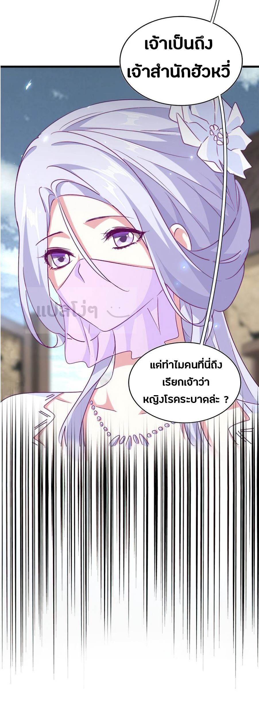 Magic Emperor ตอนที่ 153 5