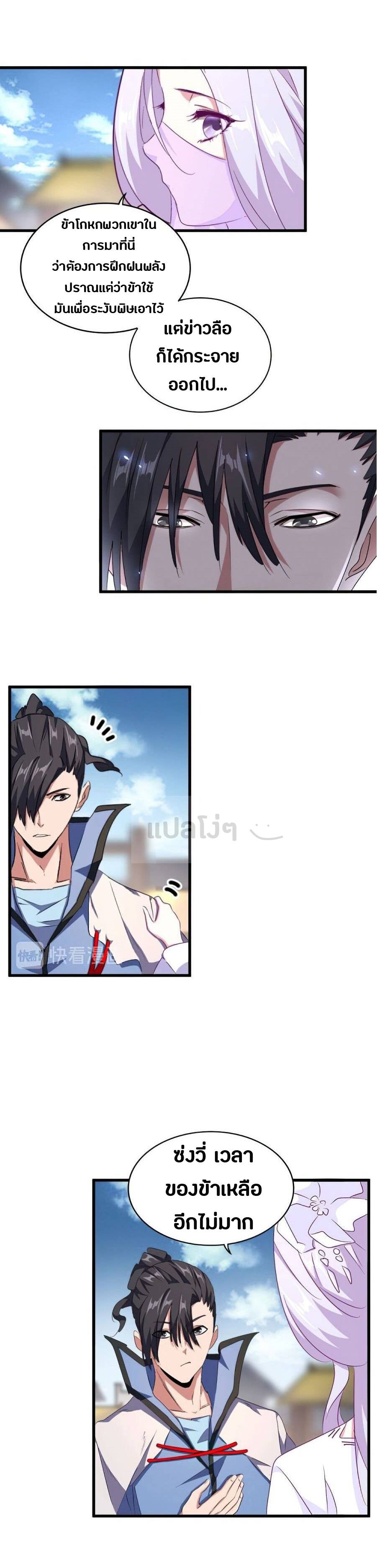 Magic Emperor ตอนที่ 153 7