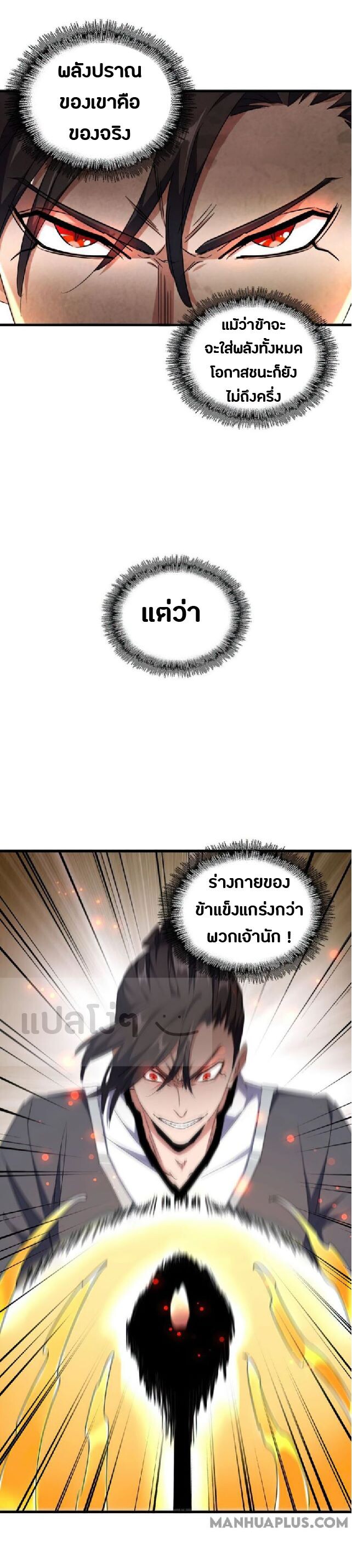 Magic Emperor ตอนที่ 154 10