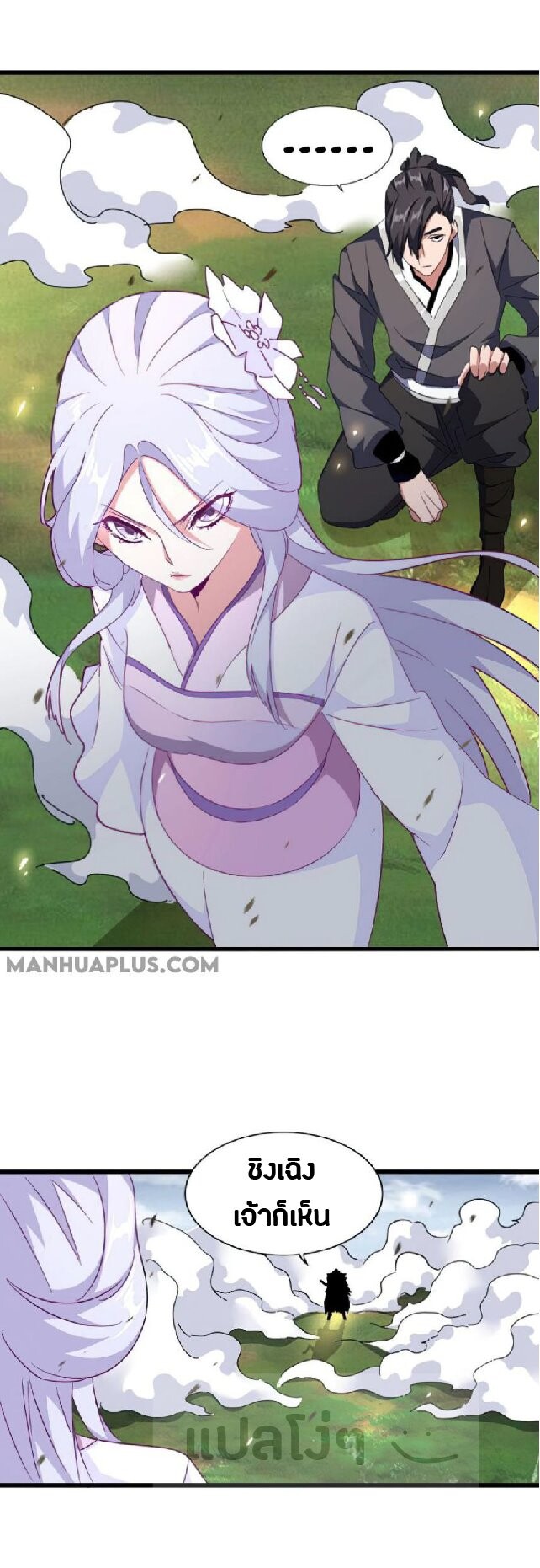 Magic Emperor ตอนที่ 154 12