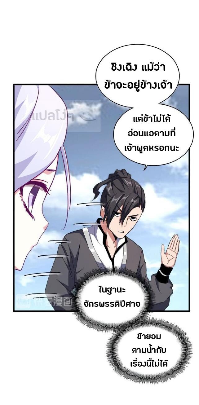 Magic Emperor ตอนที่ 154 14