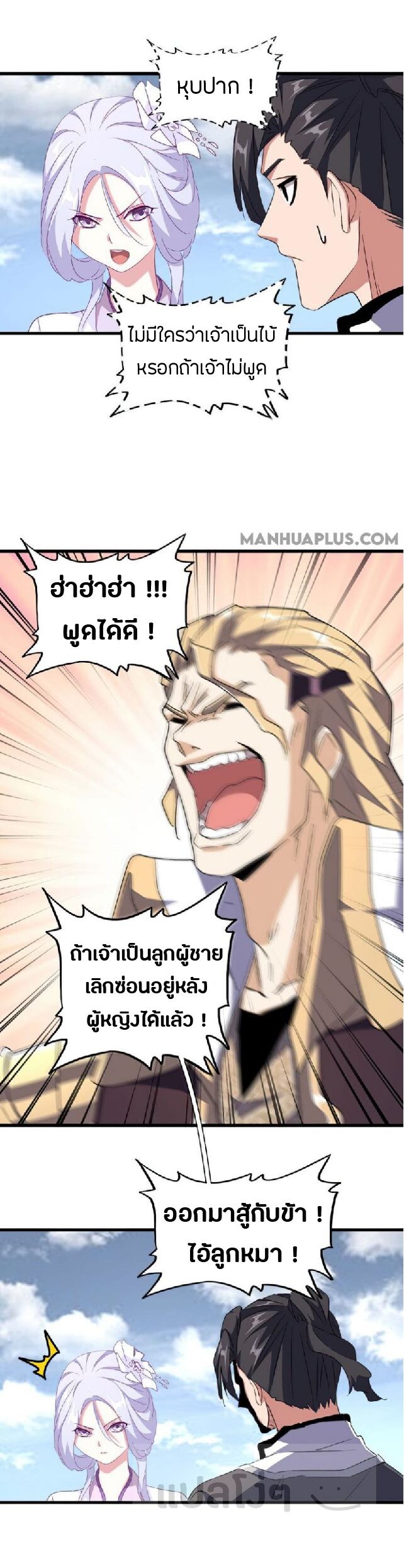 Magic Emperor ตอนที่ 154 15