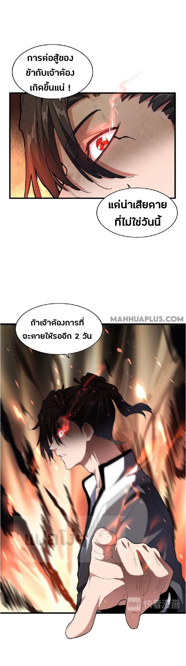 Magic Emperor ตอนที่ 154 16