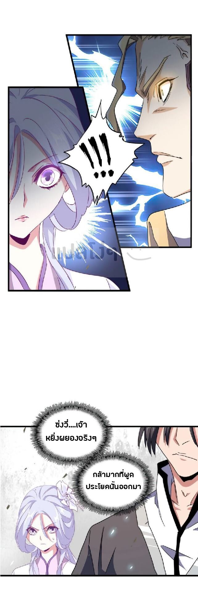 Magic Emperor ตอนที่ 154 17