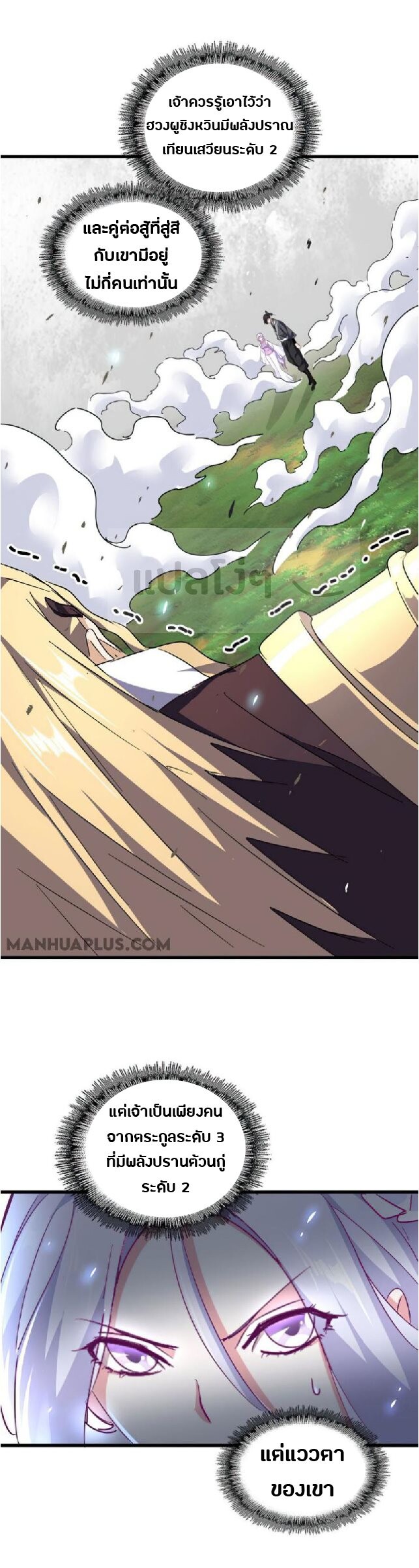 Magic Emperor ตอนที่ 154 18