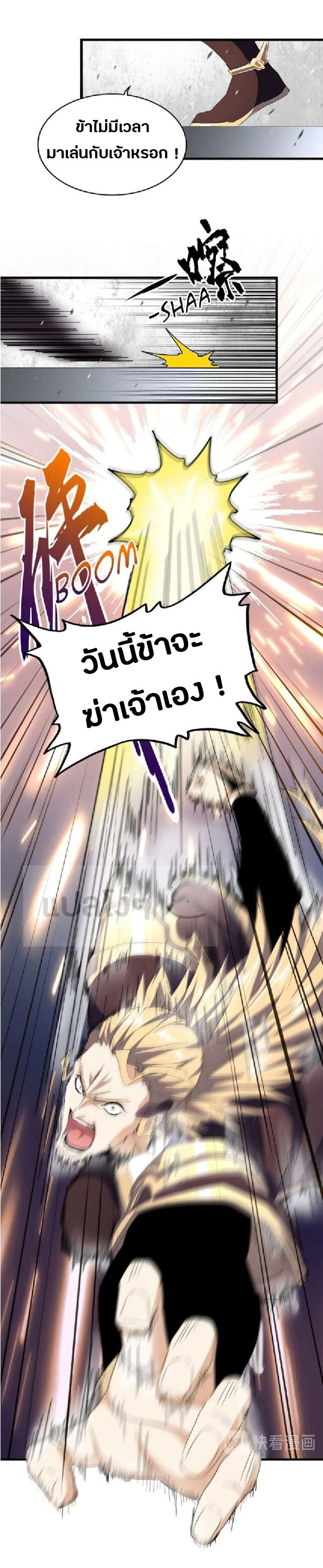 Magic Emperor ตอนที่ 154 21
