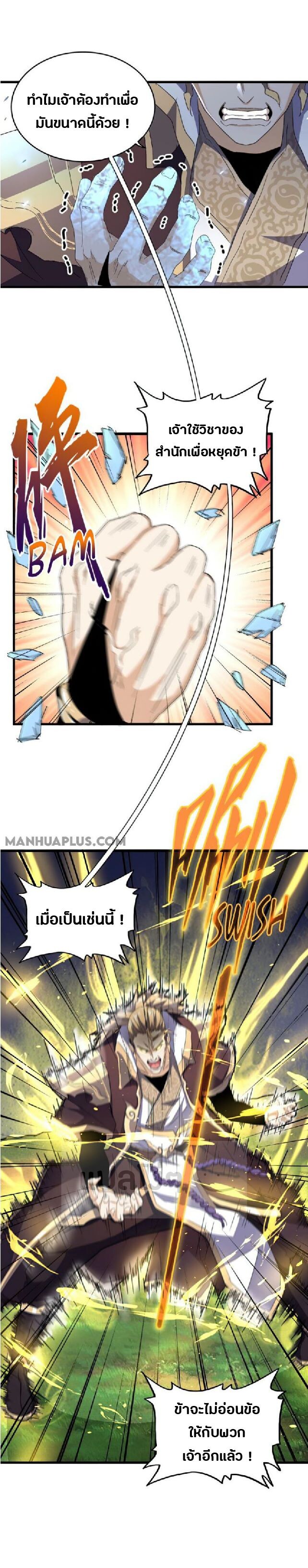Magic Emperor ตอนที่ 154 25