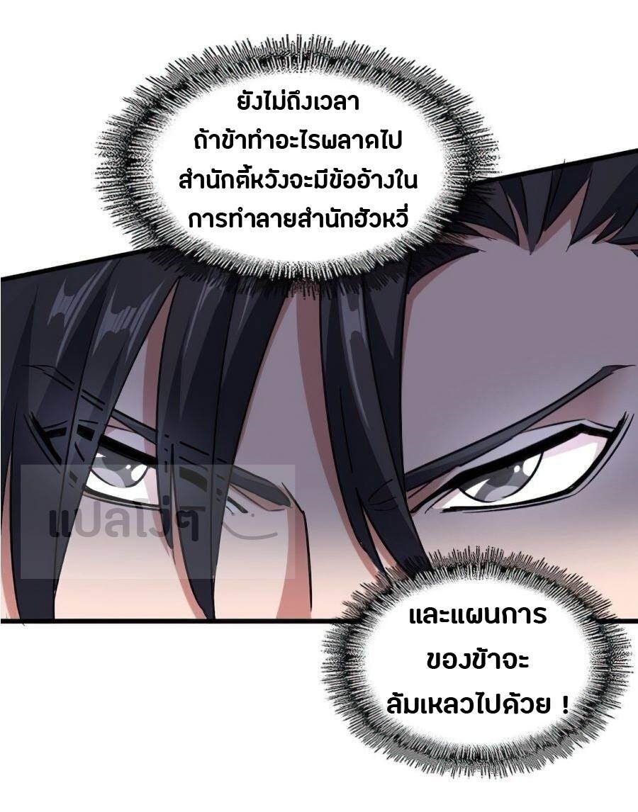 Magic Emperor ตอนที่ 154 3