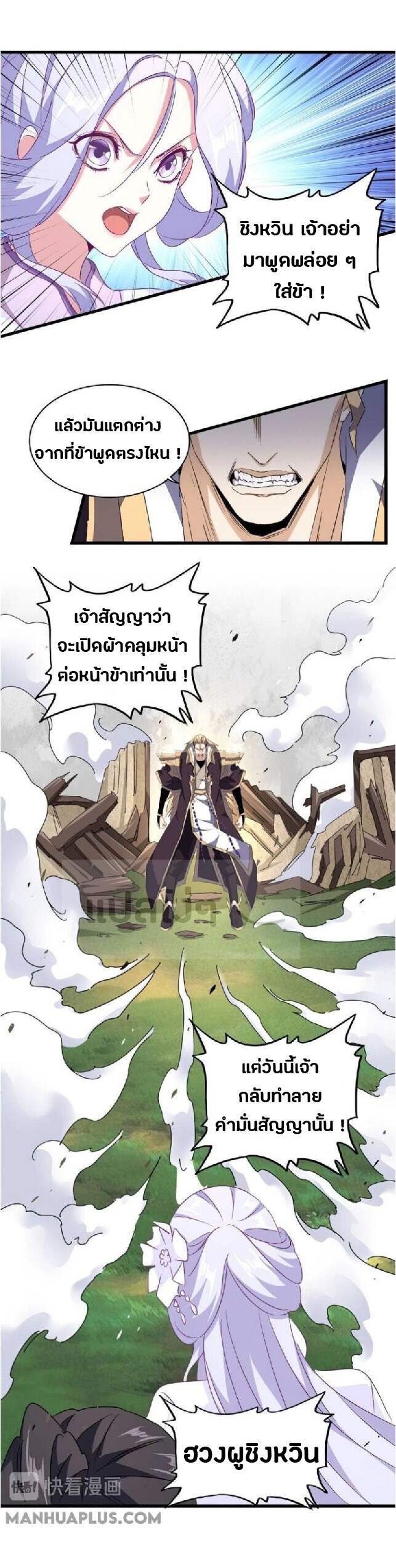 Magic Emperor ตอนที่ 154 6