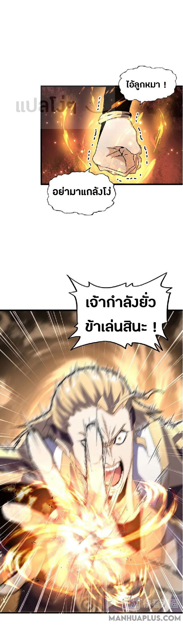 Magic Emperor ตอนที่ 154 8