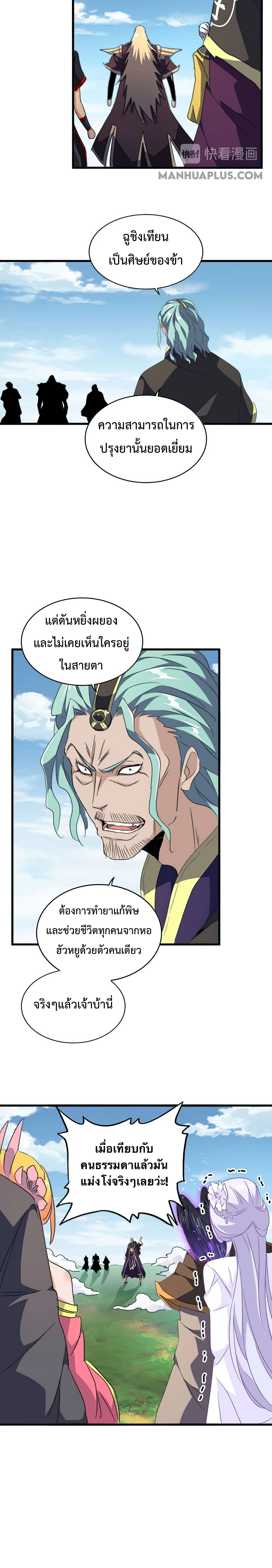 Magic Emperor ตอนที่ 155 12