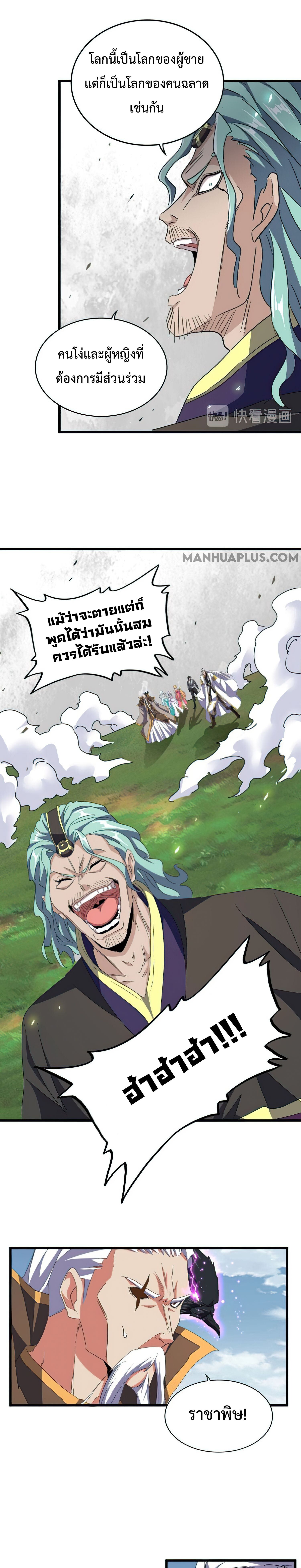 Magic Emperor ตอนที่ 155 13