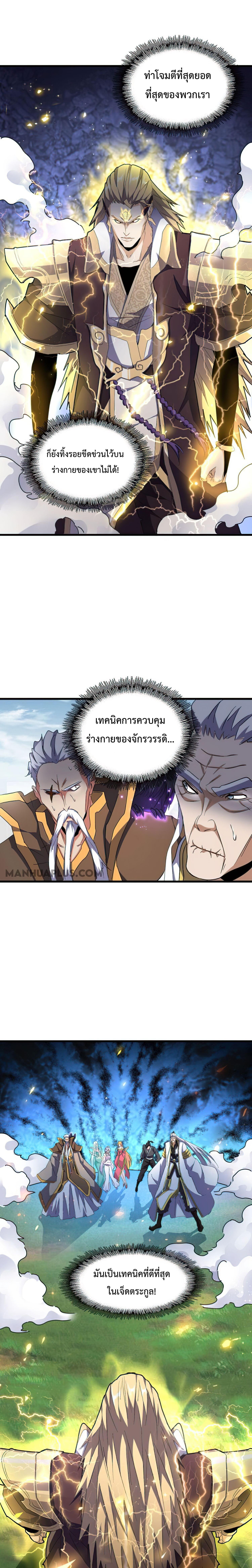 Magic Emperor ตอนที่ 155 3