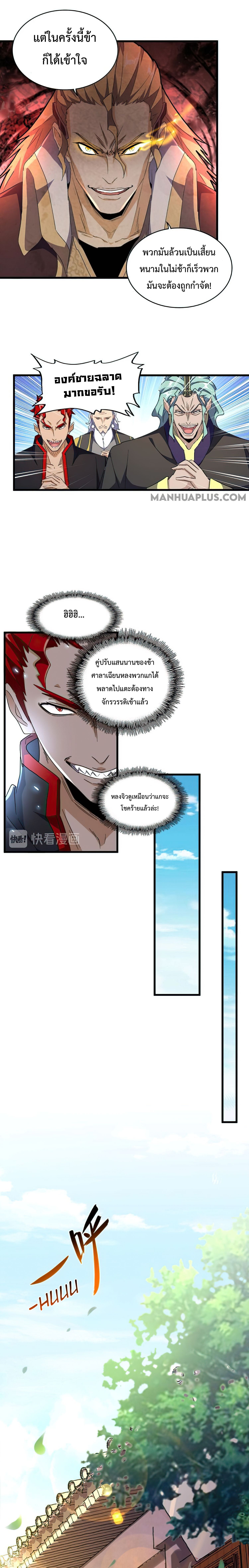 Magic Emperor ตอนที่ 156 3