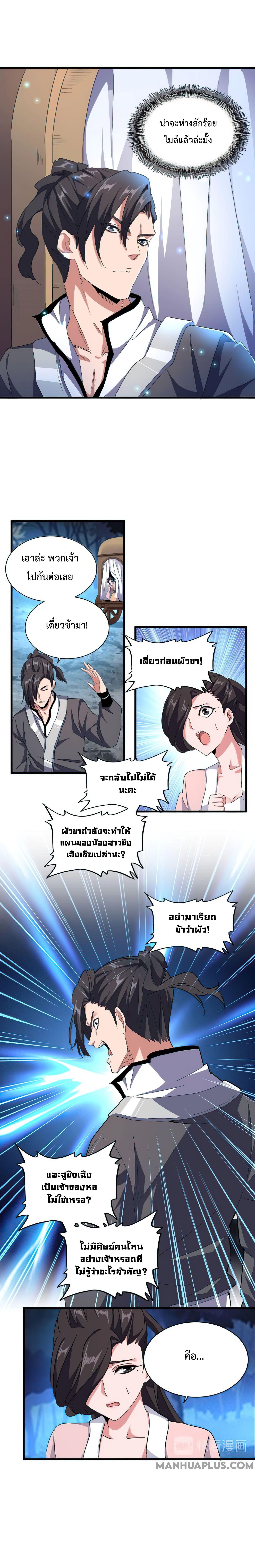 Magic Emperor ตอนที่ 157 10