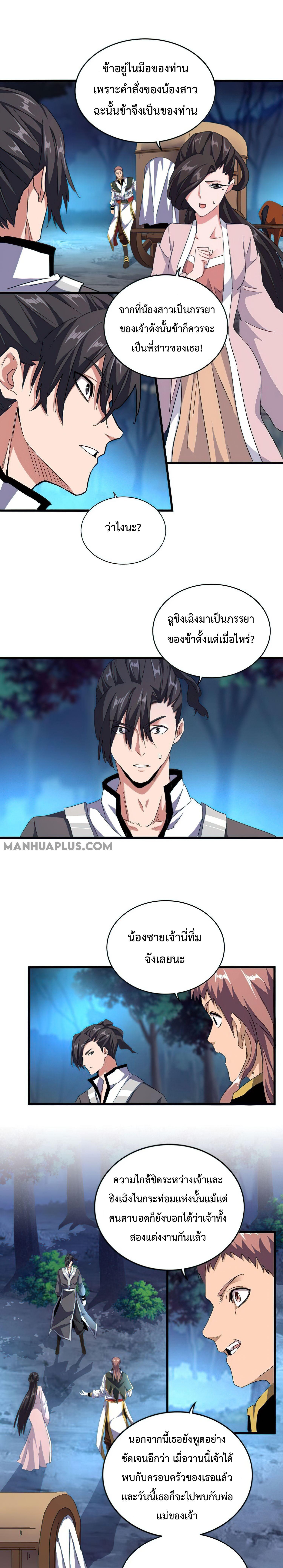 Magic Emperor ตอนที่ 157 11