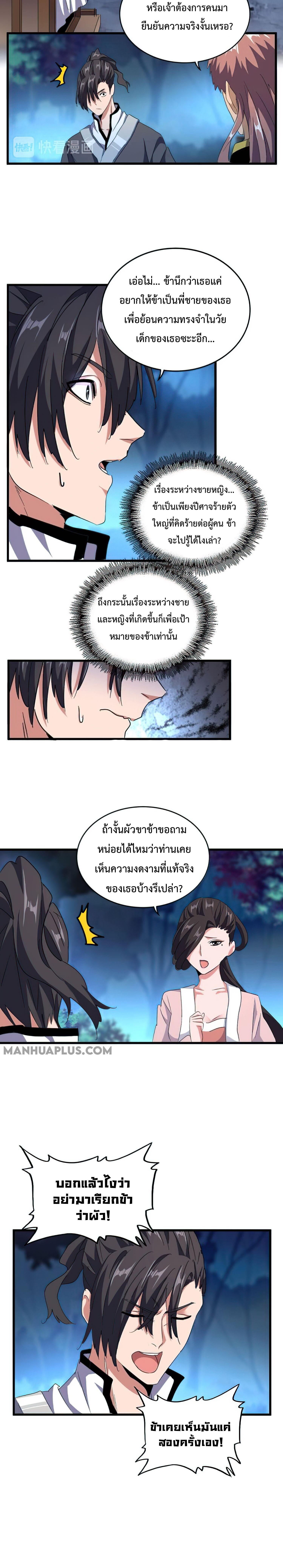 Magic Emperor ตอนที่ 157 12