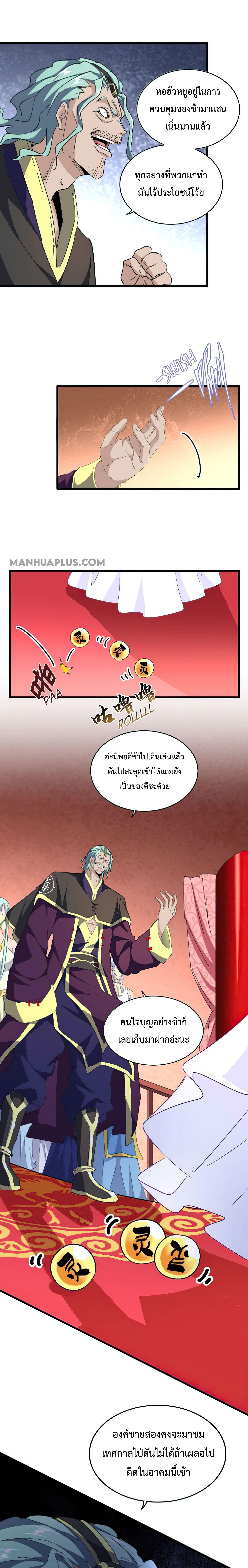Magic Emperor ตอนที่ 157 13