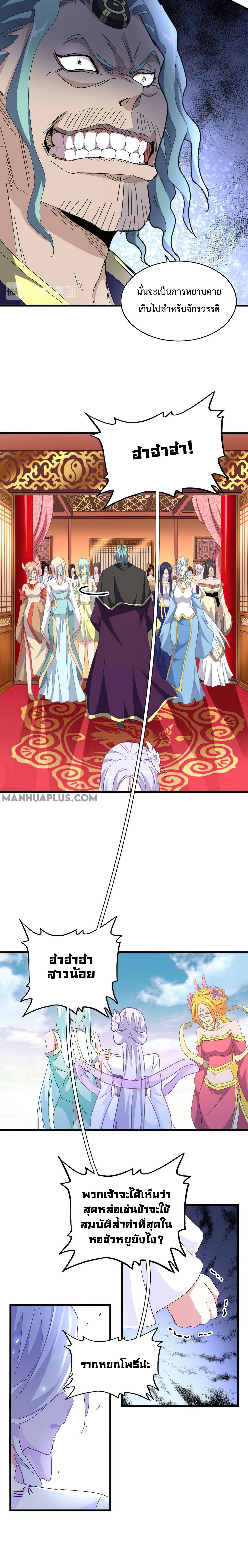 Magic Emperor ตอนที่ 157 14