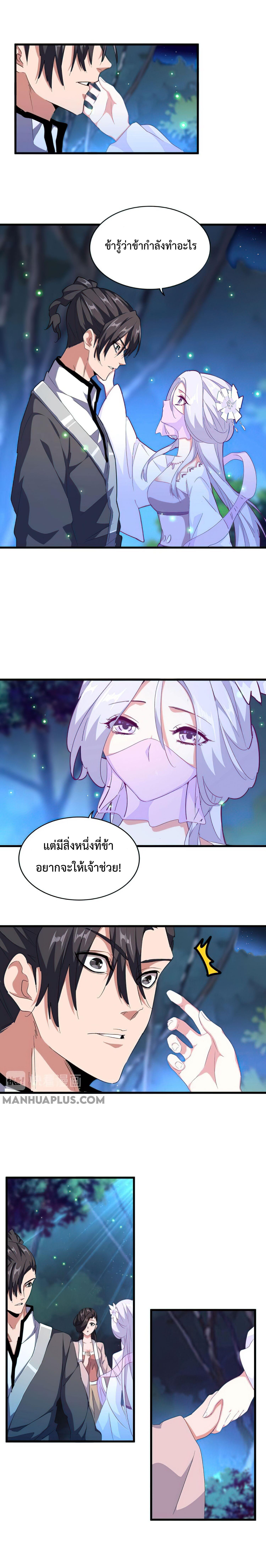 Magic Emperor ตอนที่ 157 3