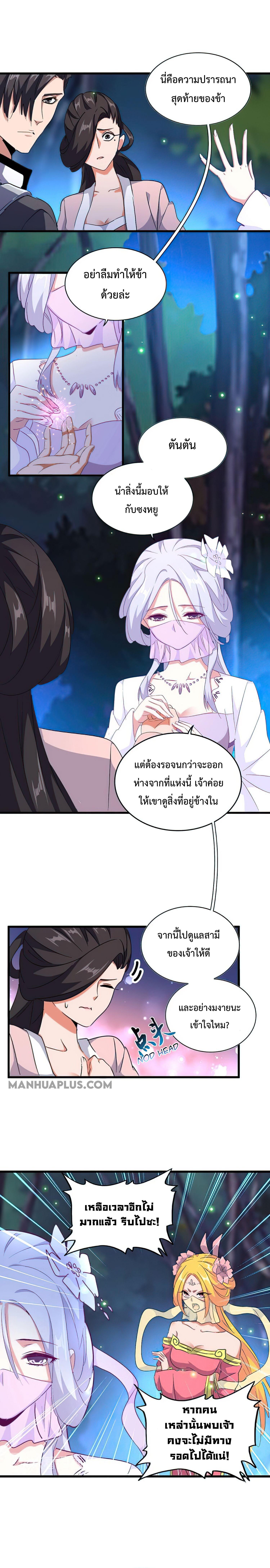Magic Emperor ตอนที่ 157 5