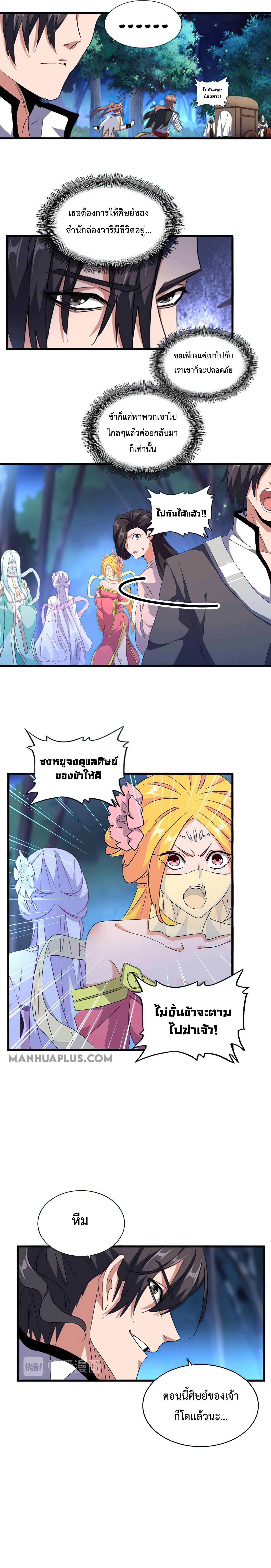 Magic Emperor ตอนที่ 157 6