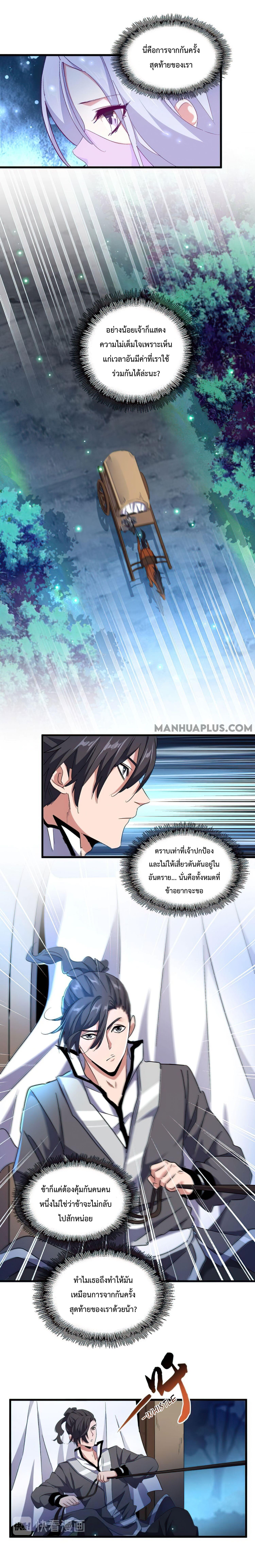 Magic Emperor ตอนที่ 157 9