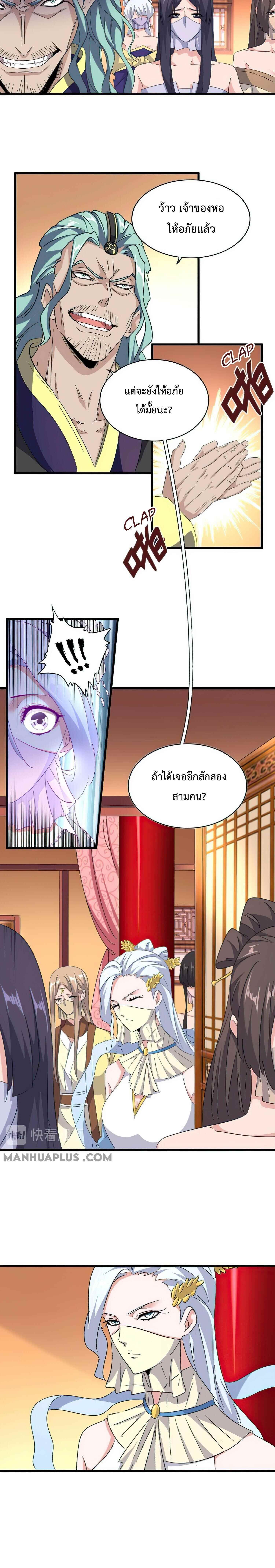 Magic Emperor ตอนที่ 158 10