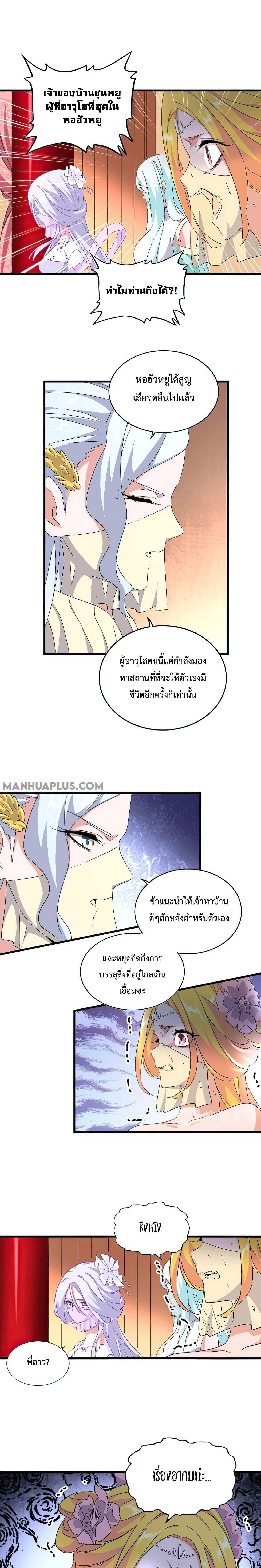 Magic Emperor ตอนที่ 158 11