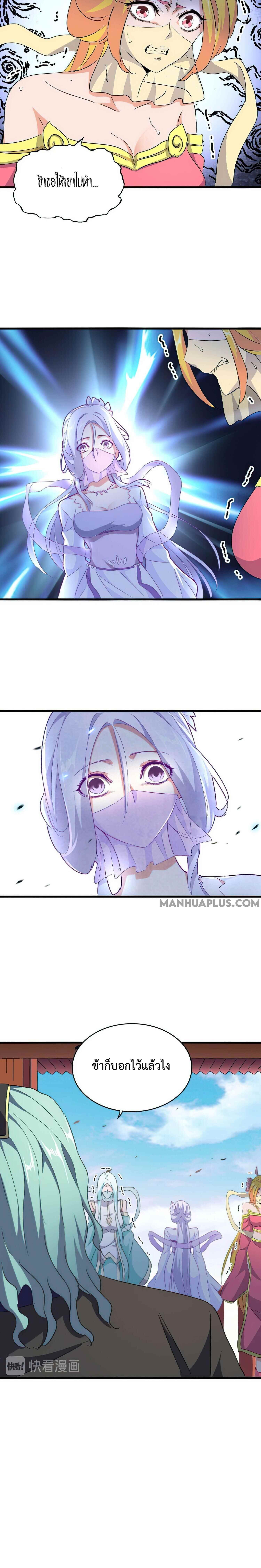 Magic Emperor ตอนที่ 158 12